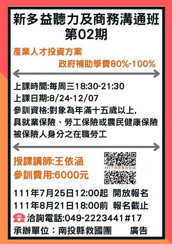 南投縣終身學習中心 承辦政府補助多益、日文課程