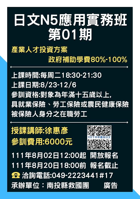 南投縣終身學習中心 承辦政府補助多益、日文課程