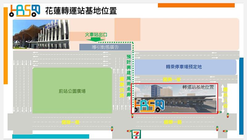 花蓮火車站前站之花蓮客運轉運展位置指引。