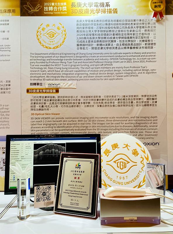 長庚大學電機系蔡孟燦教授團隊研發的「3D皮膚光學掃描儀」。
