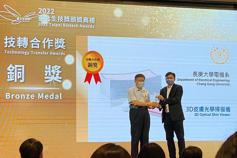 長庚大學電機系蔡孟燦教授(圖右)獲第19屆臺北生技獎的技轉合作獎銅獎，由柯文哲市長(圖左)頒獎。