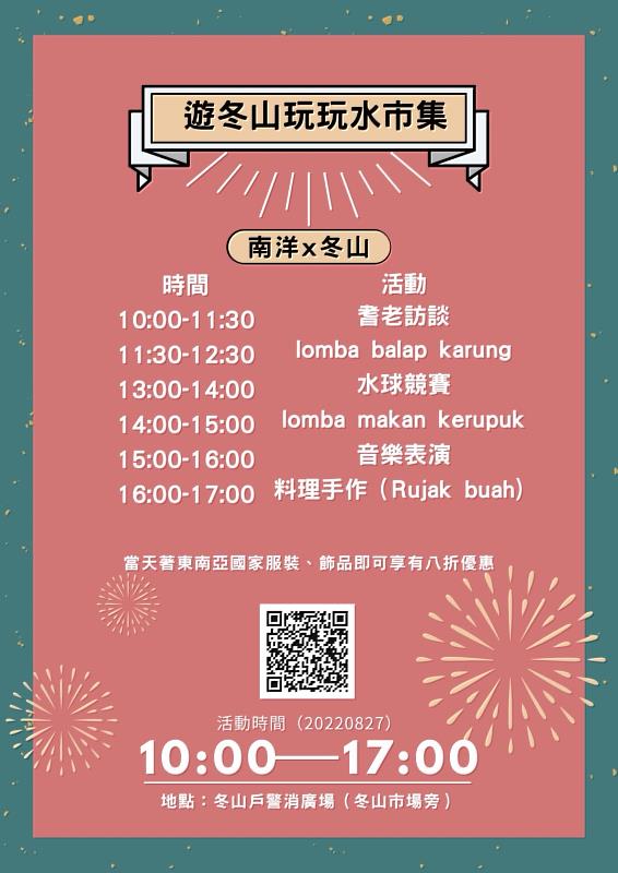 於8月27日在冬山戶警消廣場舉辦市集，資料來源：宜蘭縣冬山鄉形象商圈發展協會