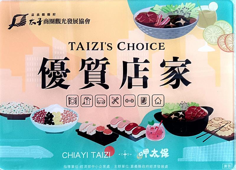 嘉義縣太子商圈用愛支持弱勢兒童 9月4日舉辦公益嘉年華