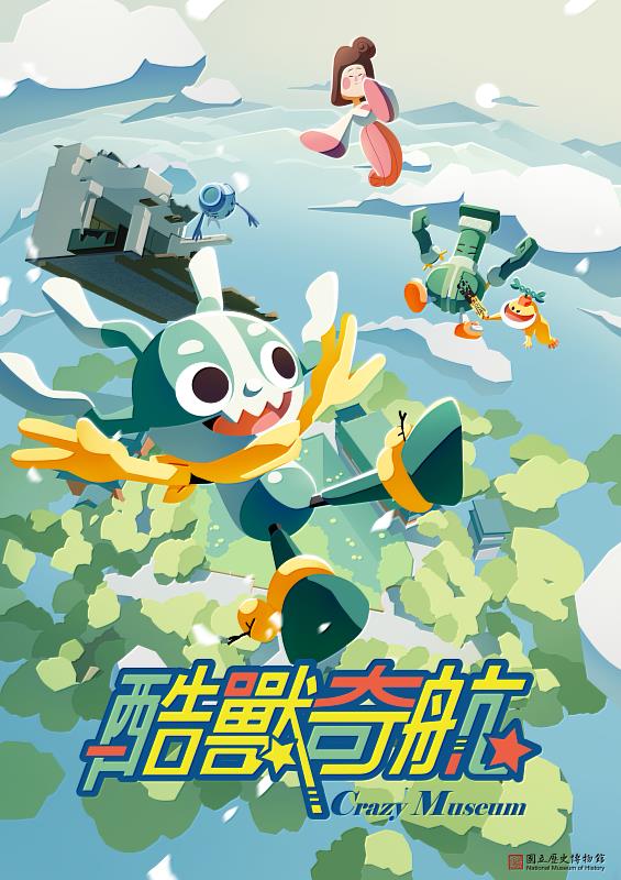 國立歷史博物館-酷獸奇航VR沉浸式動畫影片宣傳海報主視覺。
