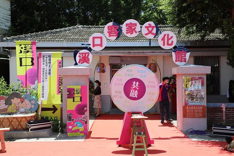 「溪口客家文化館」重啟開館