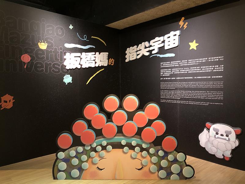 府中的100種可能：板橋媽的指尖宇宙x穿越時空遇見枋橋城