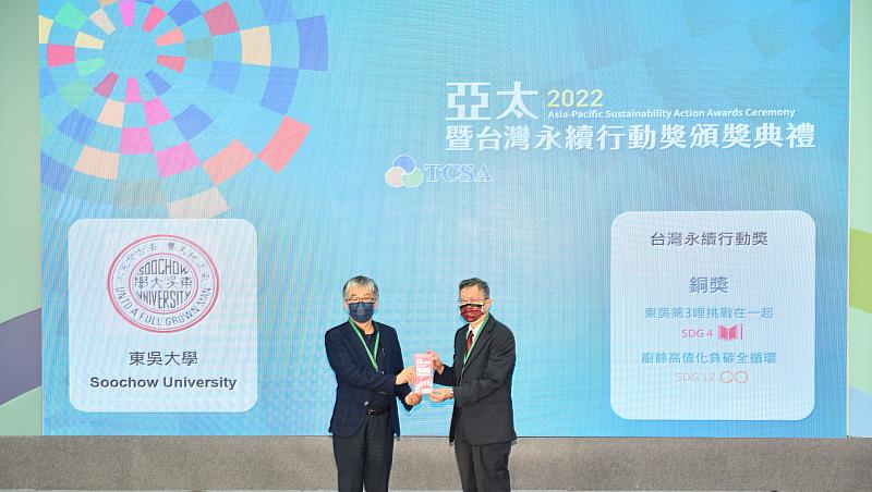 東吳大學榮獲「2022 TSAA台灣永續行動獎」銅獎，由趙維良副校長代表領獎	圖二: 頒獎典禮(大合照)