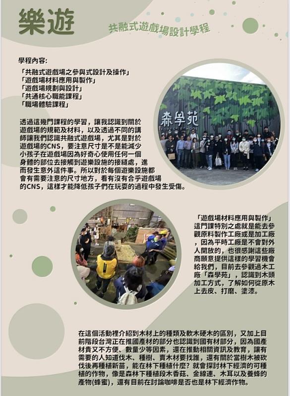 圖/林湘甯以自己在學校的「共融式遊戲場設計就業學程」所學到的知識為發想。