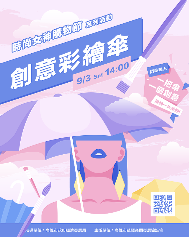 高雄後驛商圈時尚女神購物節，資料來源：高雄市後驛商圈發展協進會提供