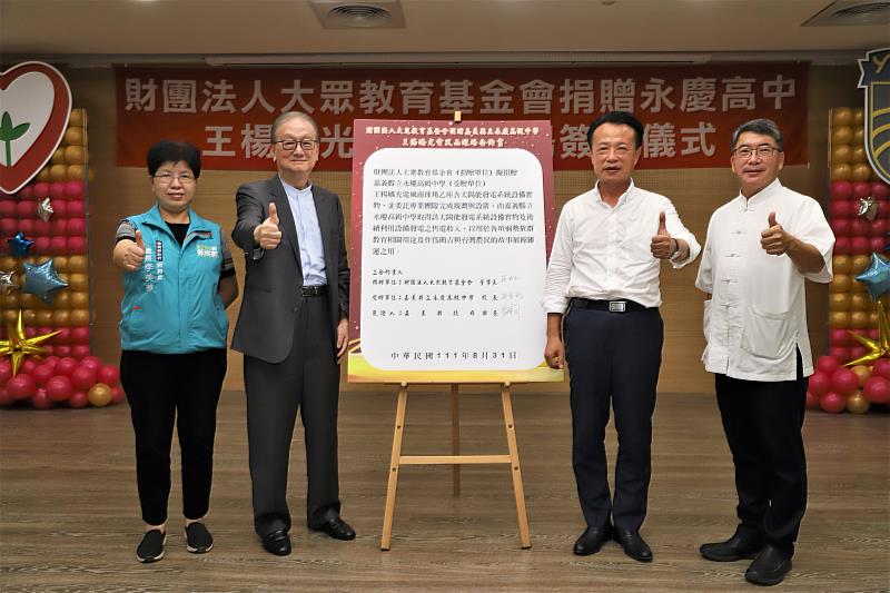 王楊嬌光電風雨球場捐贈簽約儀式