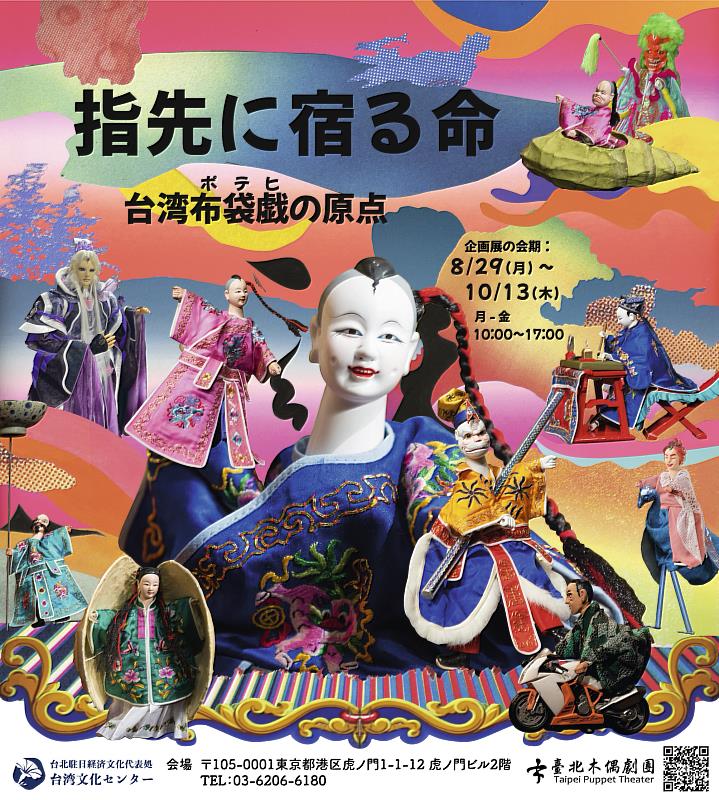 「指尖上的生命－臺灣布袋戲源流」特展主視覺呈現臺灣戲偶魅力