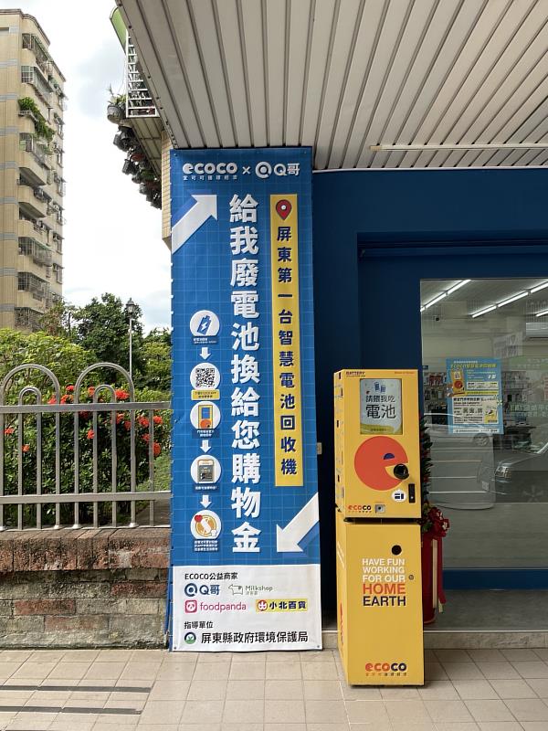 屏東縣乾電池回收月  「回收換好禮 鬥陣抽大獎」