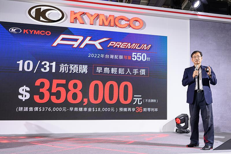 重機迷絕不可錯過！KYMCO 超級跑旅 AK550 Premium 於 10月底前入手即享旗艦優惠價 358,000元，2022 年度限額只有 550輛，即刻手刀搶購！