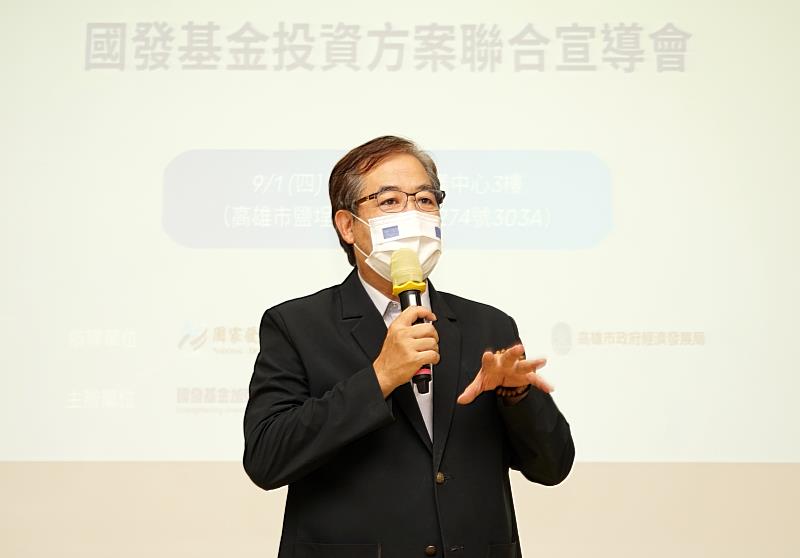 國發會副主委游建華表示國發基金配合國家重點產業發展策略，滿足產業在不同階段資金需求，推動台灣成為亞洲高階製造、高科技研發、半導體先進製程及綠能發展中心。