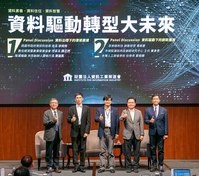 《資料驅動轉型大未來》研討會首場論壇聚焦在資料治理下的環境建構，圖為論壇嘉賓合影，左起為：資策會教研所所長張育誠、智庫驅動共同創辦人暨執行長劉嘉凱、數位經濟暨產業發展協會理事長陳正然、資策會副執行長蕭博仁、資策會科法所所長蕭宏宜。