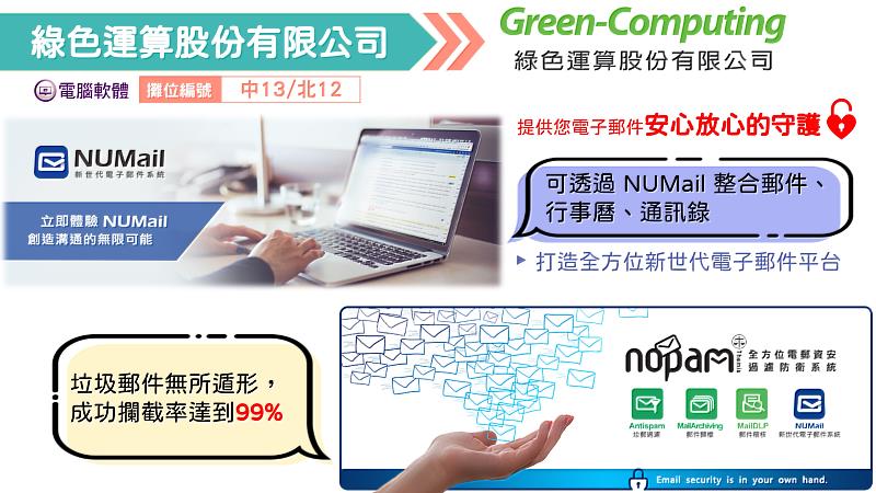 2022創新資訊應用展示暨研討會-產品搶先報