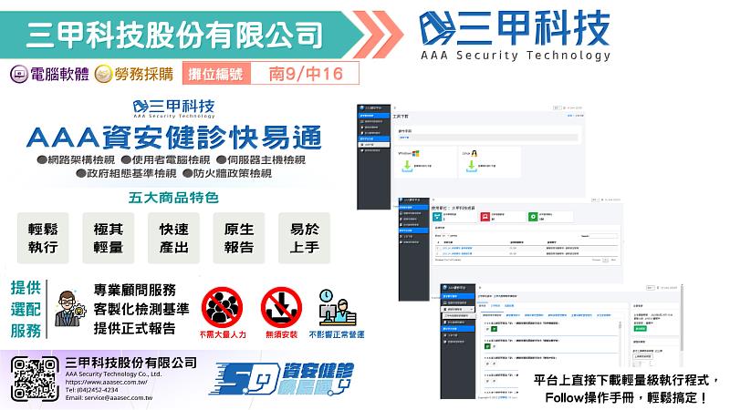 2022創新資訊應用展示暨研討會-產品搶先報