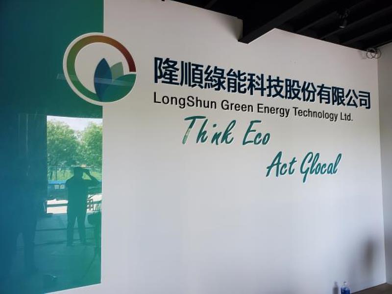 隆順綠能永續循環專家　舊衣回收轉廢為能