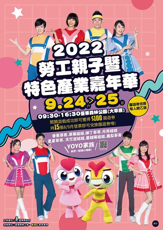 手牽手．Fun心玩～2022勞工親子暨特色產業嘉年華24日一連兩天臺東森林公園登場