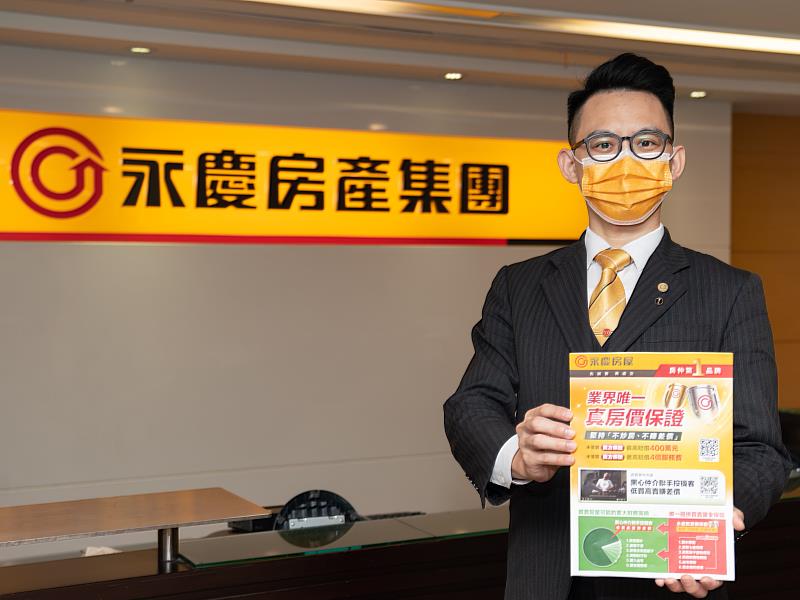 永慶房屋提供業界唯一真房價保證，用最真誠的服務，提供消費者實實在在的房市資訊。