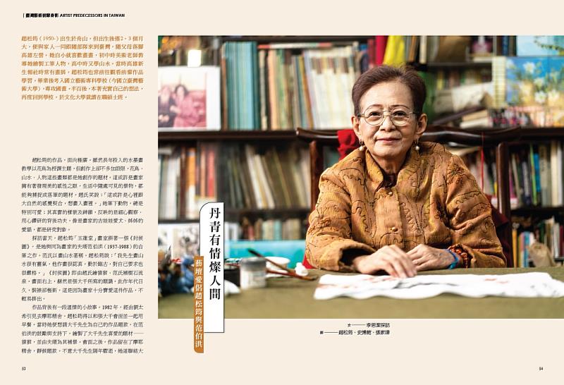 書展集結該刊改版以來「臺灣藝術前輩身影」欄目訪問臺灣藝術大師的成果，是一場別有風味的紙上見面會。圖為312期訪問書畫家趙松筠。
