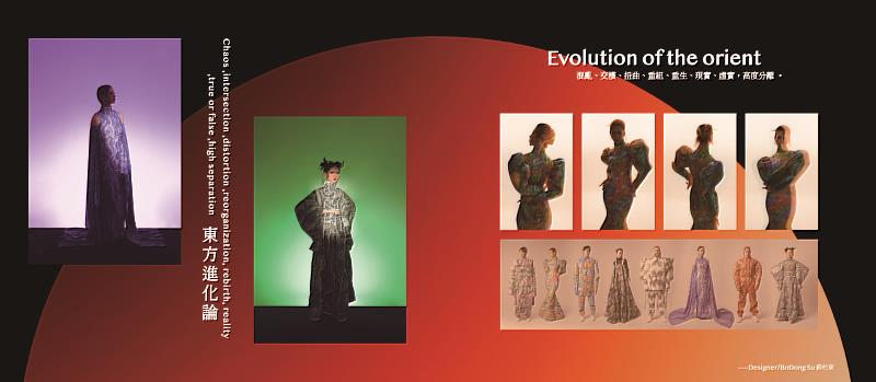 亞大時尚系同學蘇柏東，他的「東方進化論」設計作品，榮獲2022 ANGDE金獎。