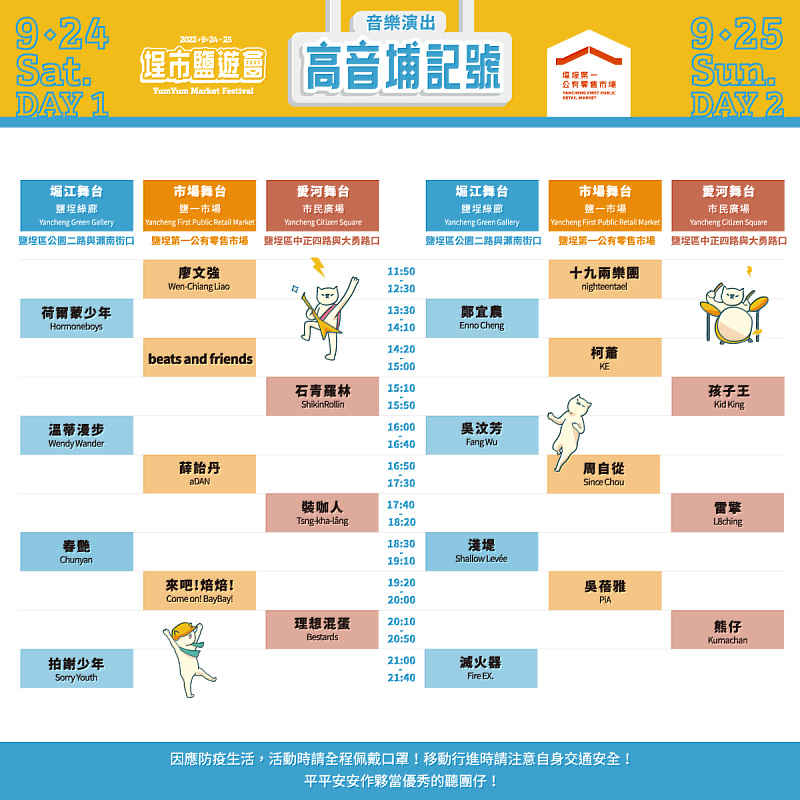 「高音埔記號」音樂演出將於9月24、25日演登場，多位出身高雄音樂人及曾獲金曲、金音等大獎肯定的22組歌手及樂團將輪番上台表演。