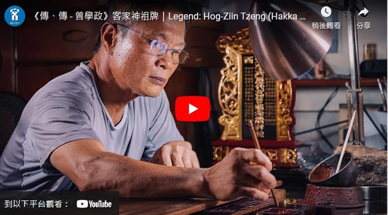 客傳會自製紀錄片《傳．傳》。圖／《客新聞》