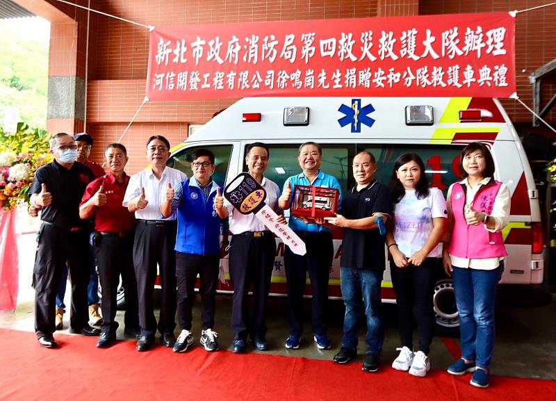 為發揚無私大愛奉獻精神，並提升地區緊急救護品質，由新北市議會蔣根煌議長媒合河信開發工程有限公司徐鳴崗董事長，捐贈本局第四救災救護大隊安和分隊高頂救護車1輛，並於111年9月14日(星期三) 10時整假安和分隊辦理捐贈典禮，由消防局副局長李清安代表受贈並回贈感謝狀。