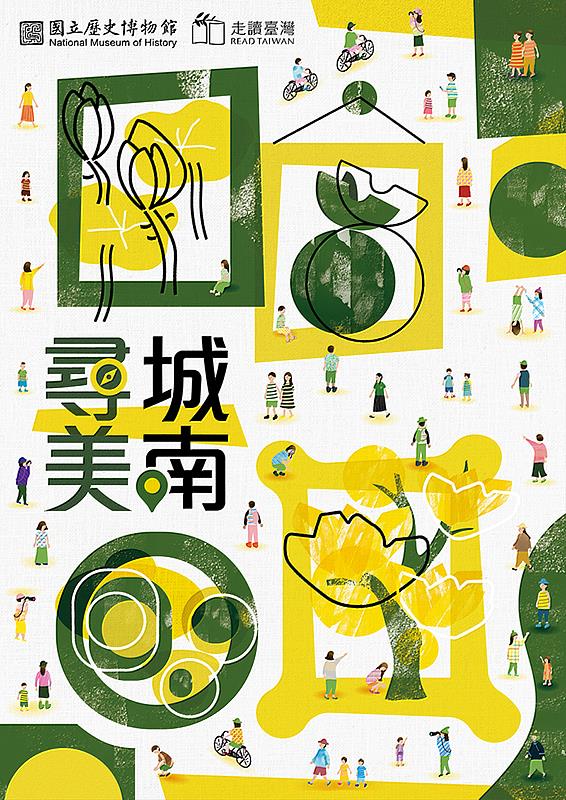 以館藏連結城南走讀活動《尋美・城南》主視覺海報，獲2022 TAIWAN TOP STAR台灣視覺設計獎－商業海報類優異獎
