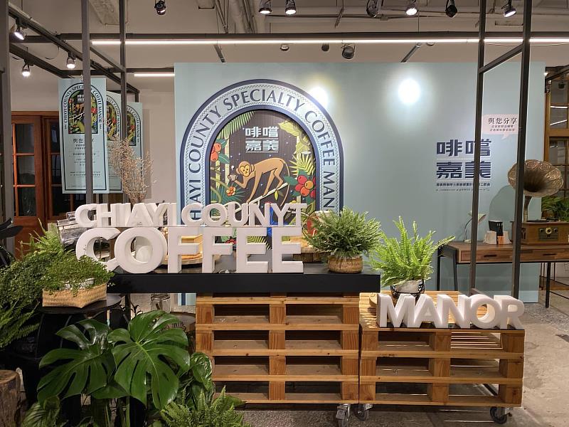 尋Meet啡嚐嘉義！2022嘉義縣精品咖啡體驗月 松山文創園區飄香