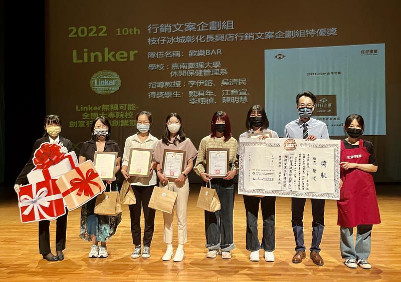 嘉藥休閒系歡樂Bar團隊獲Linker競賽特優獎