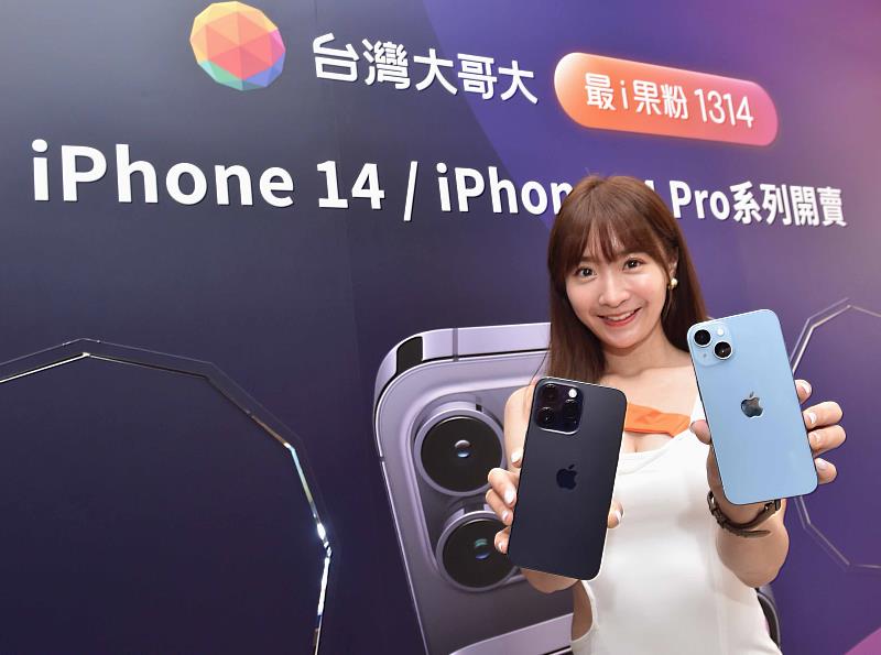 台灣大哥大開賣iPhone 14系列，買氣火熱，其中iPhone 14 Pro及iPhone 14 Pro Max銷量占九成最為熱門。