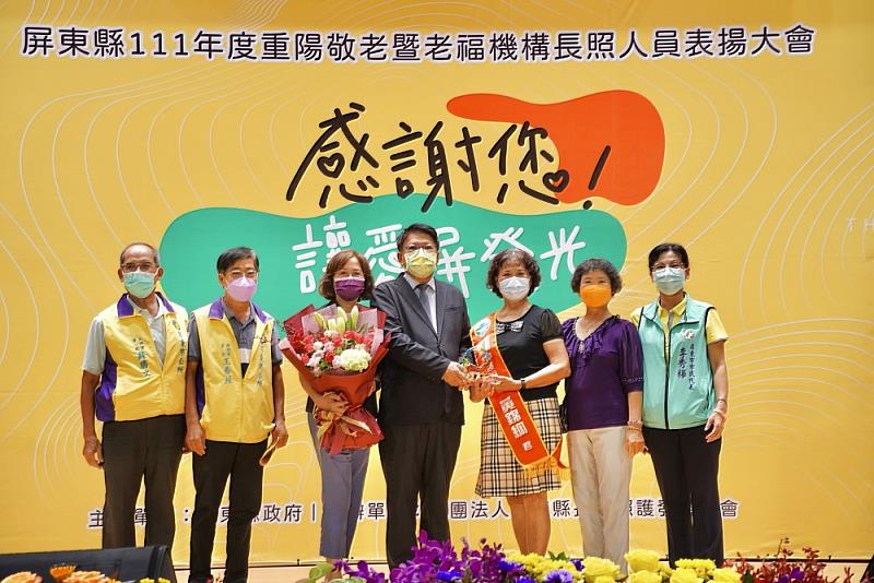 屏東縣111年度重陽敬老暨老福機構長照人員表揚大會