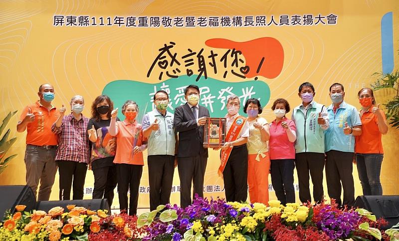 屏東縣111年度重陽敬老暨老福機構長照人員表揚大會