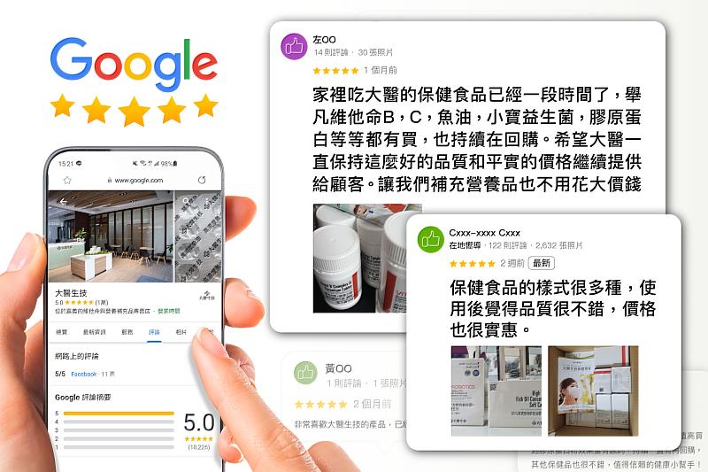 搜尋「大醫生技評價」，可以看到消費者在GOOGLE評論給予滿滿好評。