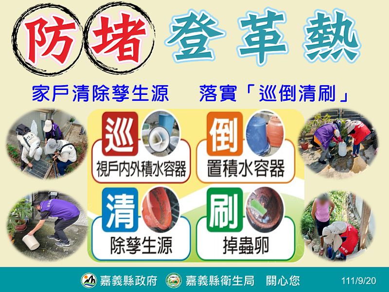 嘉義縣20日新增734例確診 加強各級校園登革熱查核