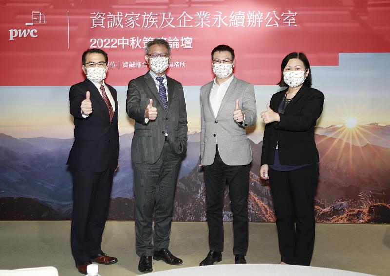 (左起)資誠家族及企業永續辦公室協同主持律師鄭策允、資誠聯合會計師事務所所長暨聯盟事業執行長周建宏、資誠家族及企業永續辦公室主持會計師洪連盛、普華商務法律事務所合夥律師魏妁瑩於「資誠家族及企業永續辦公室2022中秋策略論壇」合影。