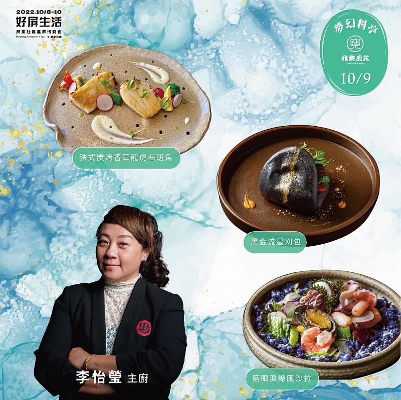 屏東社區產業博覽會夢幻料亭餐券限量開賣 星空音樂會、大啖私廚創意美食盡在好屏生活