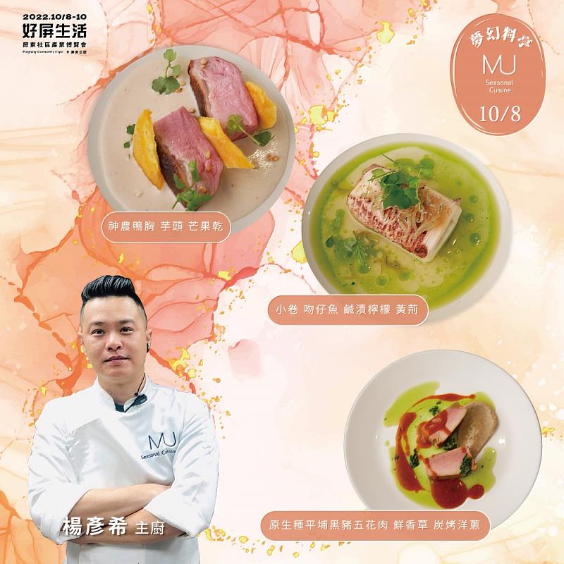 屏東社區產業博覽會夢幻料亭餐券限量開賣 星空音樂會、大啖私廚創意美食盡在好屏生活
