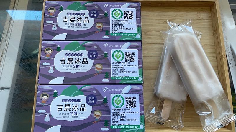 產銷履歷芋頭冰棒