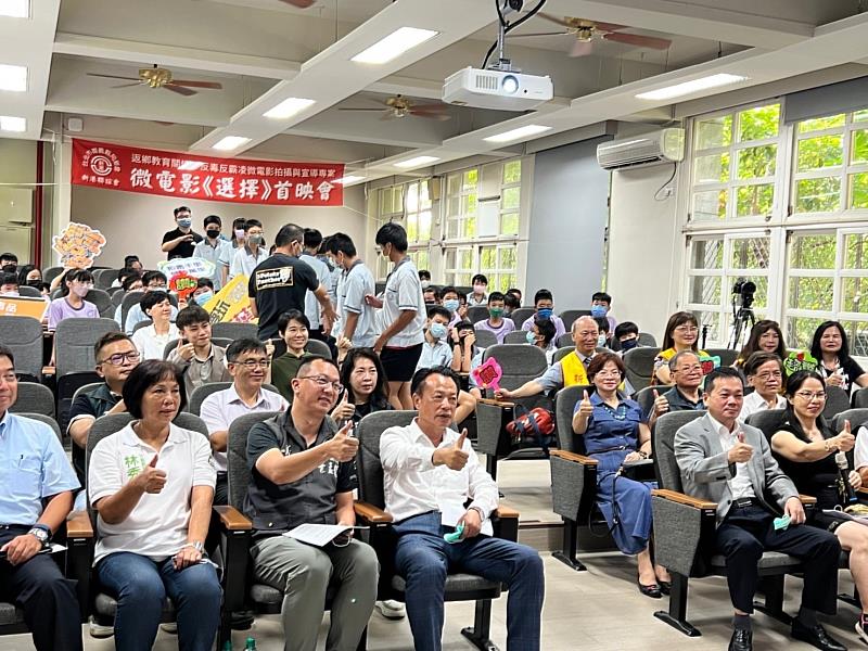 反毒反霸凌微電影「選擇」首映會