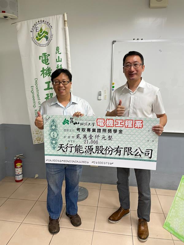 電機系主任楊松霈(左)與天行能源陳楷林總經理合影