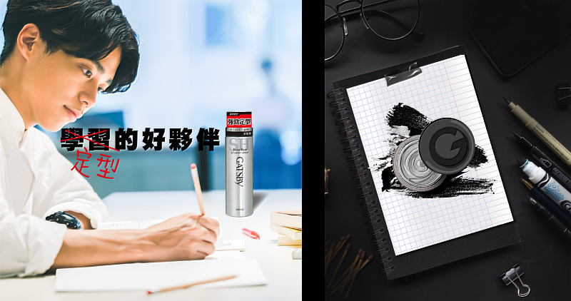 GATSBY 強黏造型噴霧&強立消光髮泥