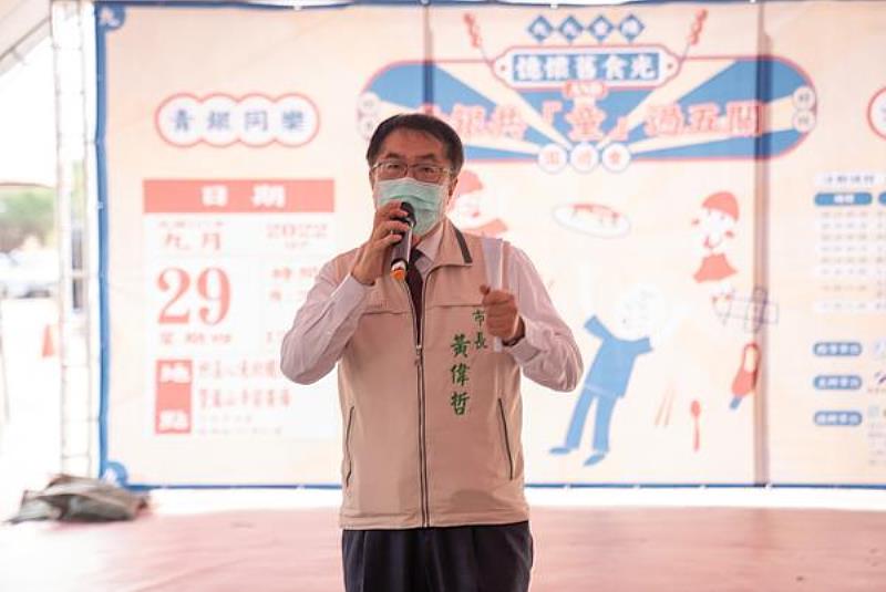 台南市市長黃偉哲於「九九重陽 憶懷舊食光 青銀共『童』過五關園遊會」致詞情形。