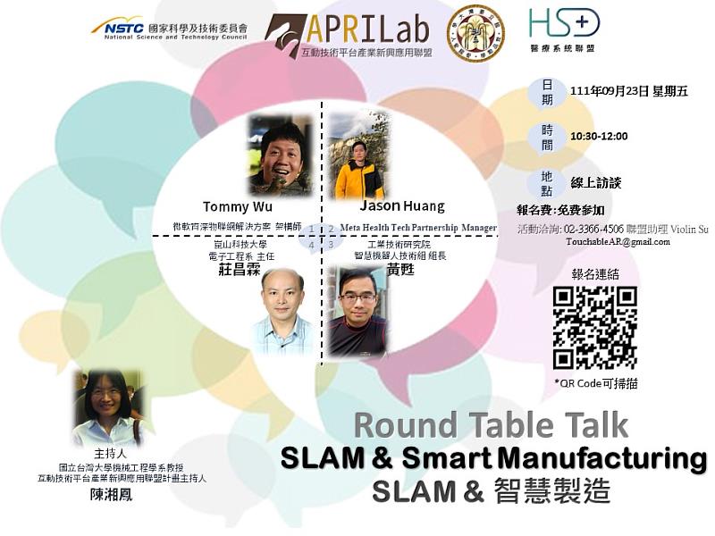 崑大電子系莊昌霖主任參與「SLAM&智慧製造」線上論壇，分享研發成果