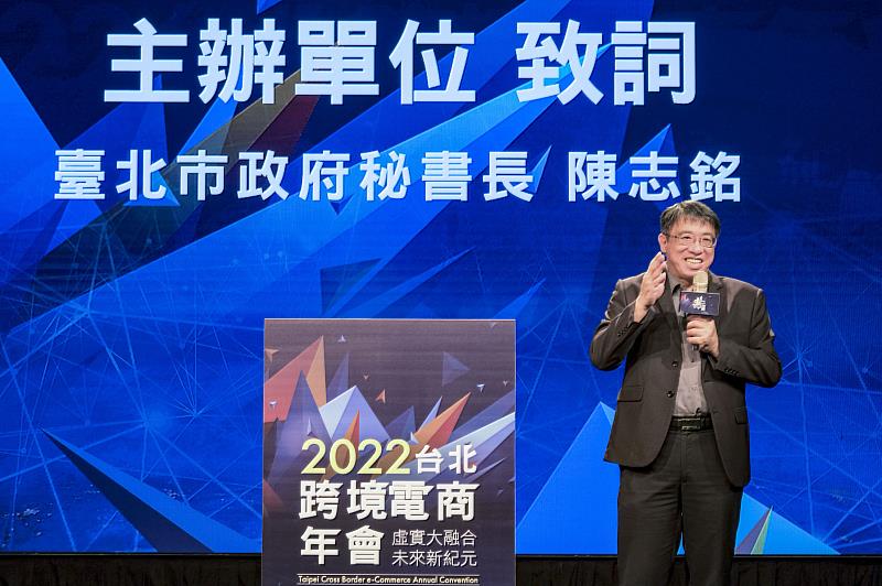 「2022台北跨境電商年會」臺北市政府陳志銘秘書長開場致詞。