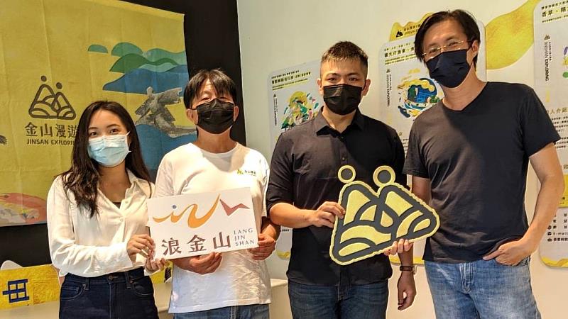 浪金山結合金山漫遊品牌推動地方特色