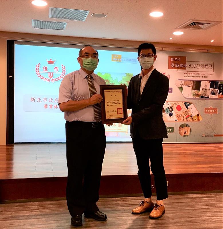 9月30日舉行頒獎典禮，由林家花園吳俊賢園長代表出席領獎。