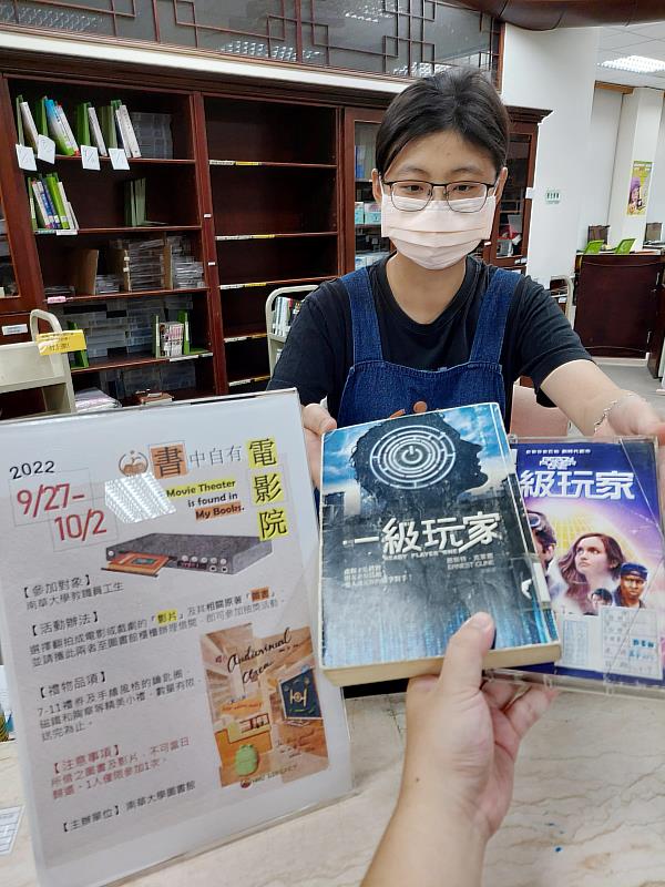 南華大學舉辦「書中自有電影院」活動，學生借閱原著小說及影片。